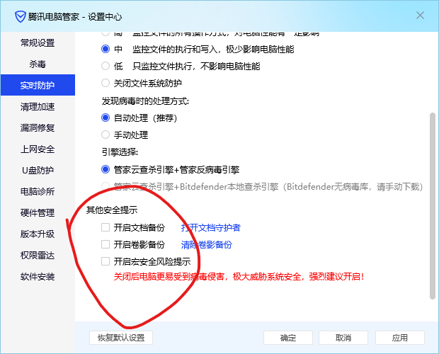 图片[2]-手动永久关闭腾讯电脑管家的弹窗广告-次元御宅