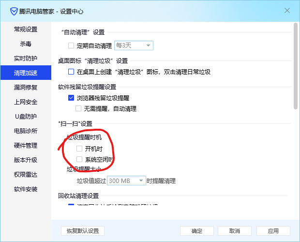 图片[3]-手动永久关闭腾讯电脑管家的弹窗广告-次元御宅