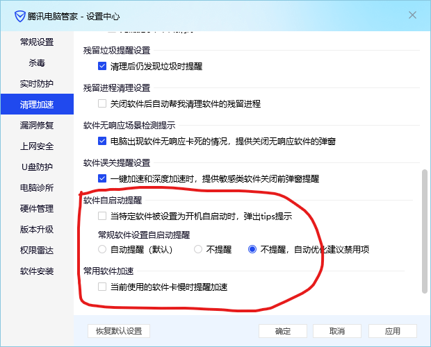 图片[4]-手动永久关闭腾讯电脑管家的弹窗广告-次元御宅