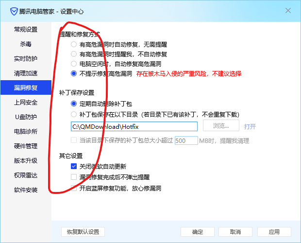 图片[5]-手动永久关闭腾讯电脑管家的弹窗广告-次元御宅