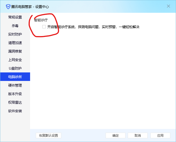 图片[6]-手动永久关闭腾讯电脑管家的弹窗广告-次元御宅