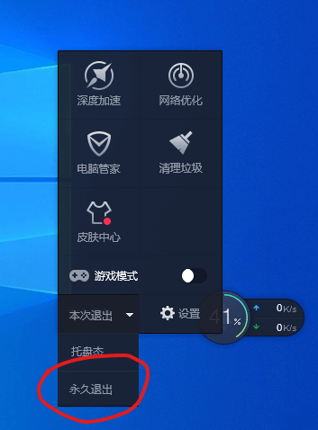 图片[7]-手动永久关闭腾讯电脑管家的弹窗广告-次元御宅