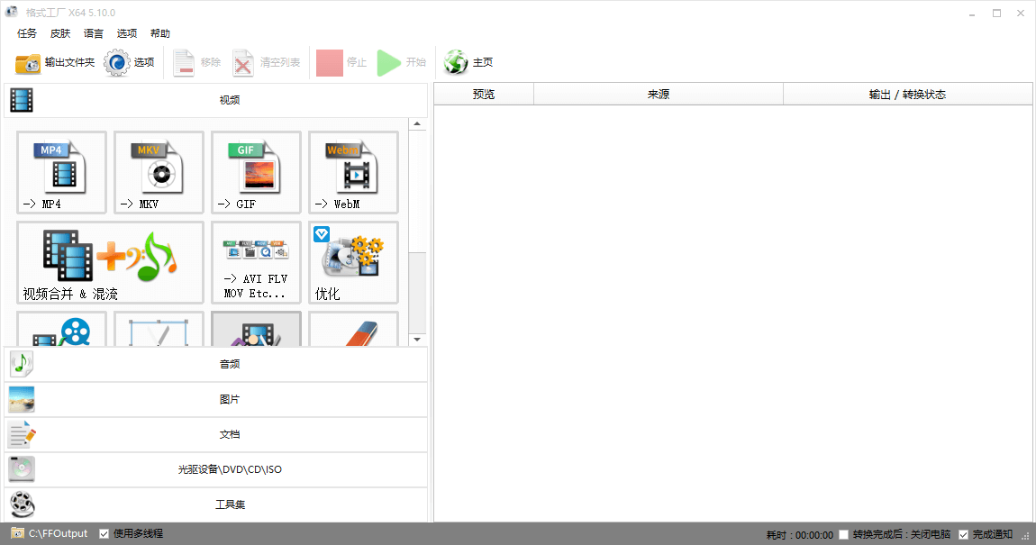 图片[1]-格式工厂多媒体格式转换软件-次元御宅