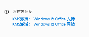 图片[2]-微软官方发行的免费KMS激活工具，支持Windows和Office-次元御宅