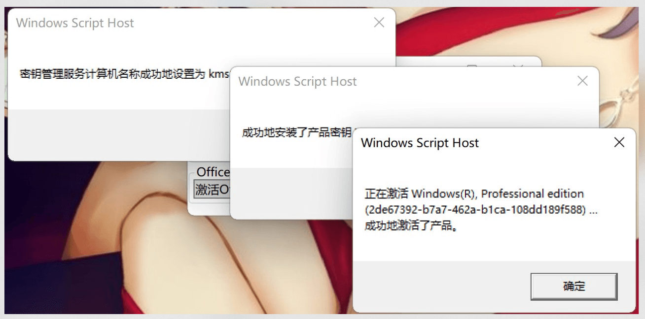 图片[4]-微软官方发行的免费KMS激活工具，支持Windows和Office-次元御宅