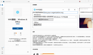 微软官方发行的免费KMS激活工具，支持Windows和Office-次元御宅