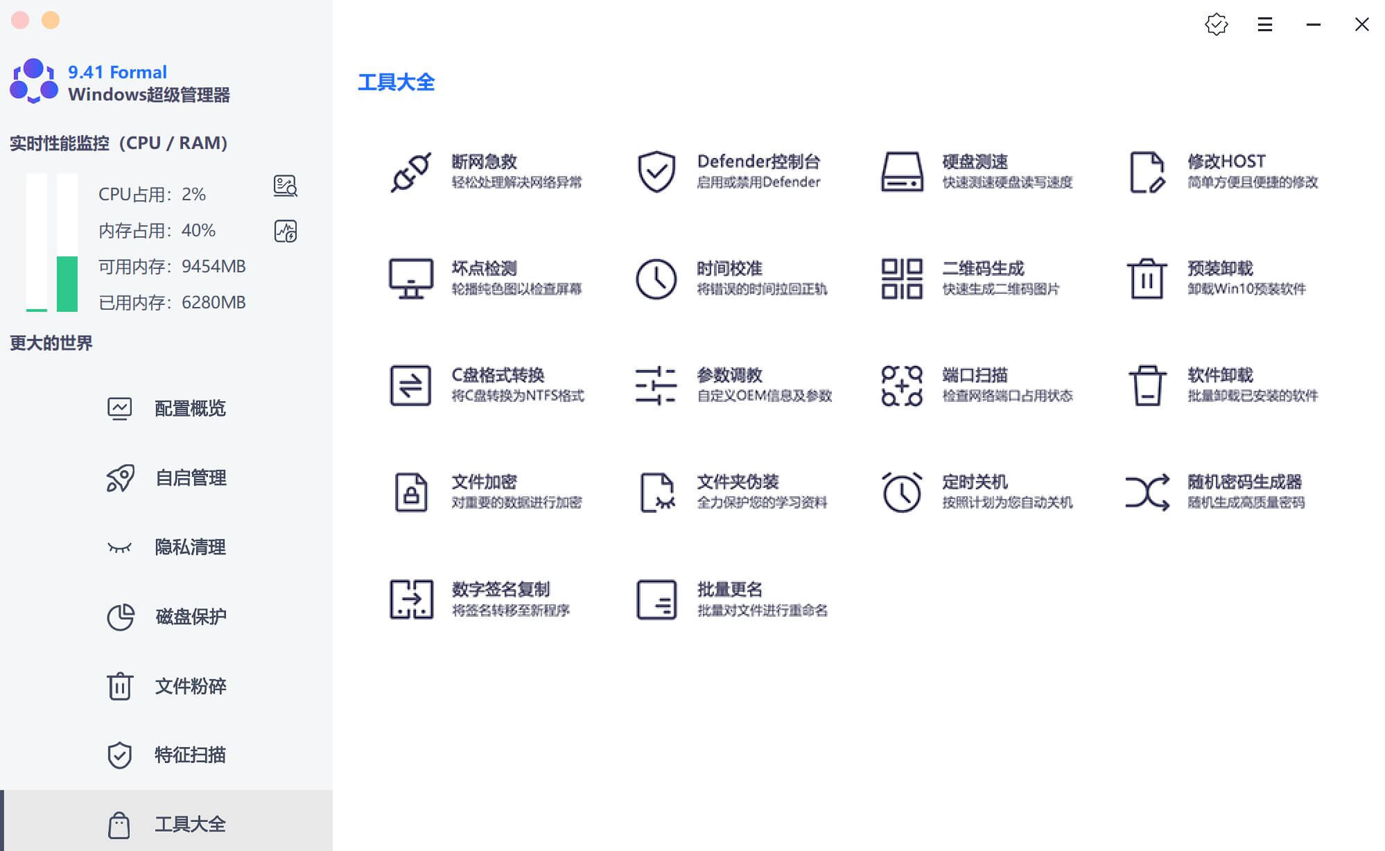 图片[1]-Windows超级管理器最具工匠精神的全能系统工具箱-次元御宅
