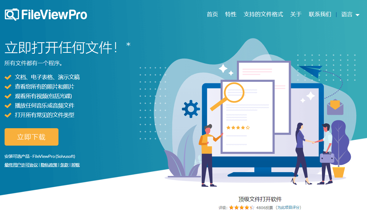 图片[3]-FileViewPro实时打开任何文件-次元御宅