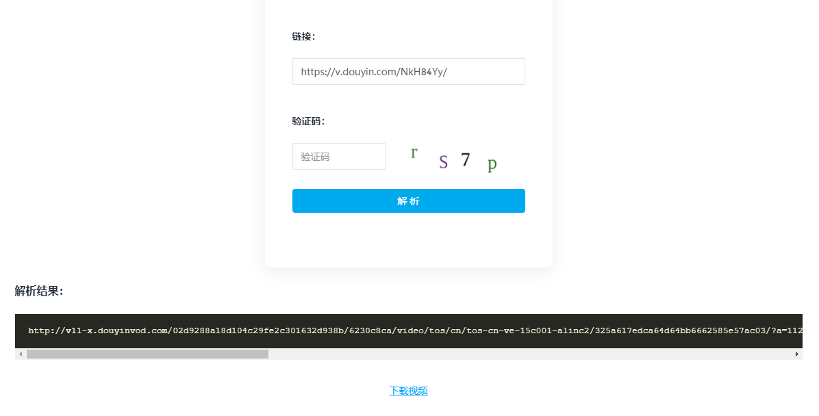 图片[1]-抖音短视频无水印解析.无视作者关闭下载功能-次元御宅
