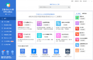 万彩办公大师办公必备百宝箱-次元御宅