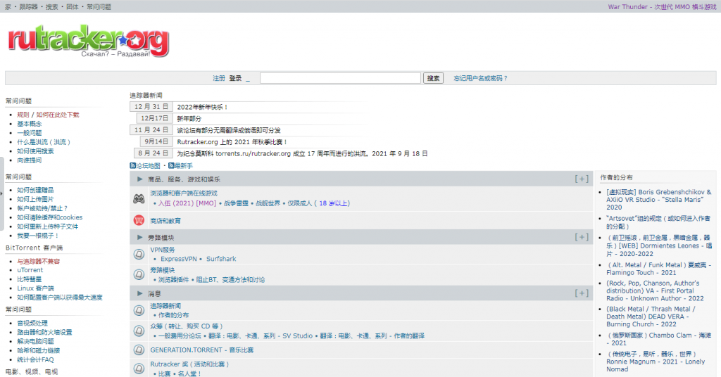 RuTracker最大盗版资源网站-次元御宅