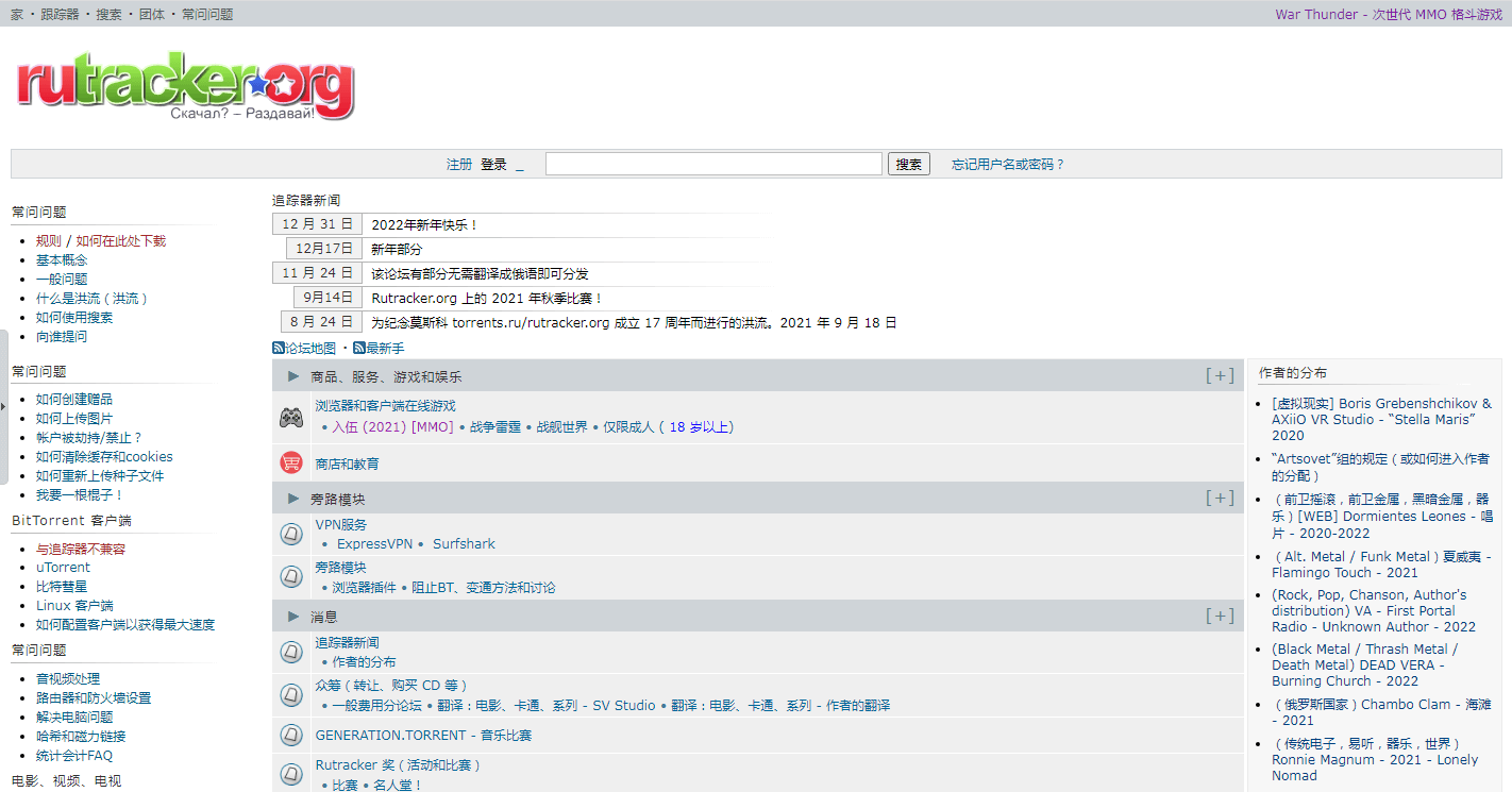 图片[1]-RuTracker最大盗版资源网站-次元御宅
