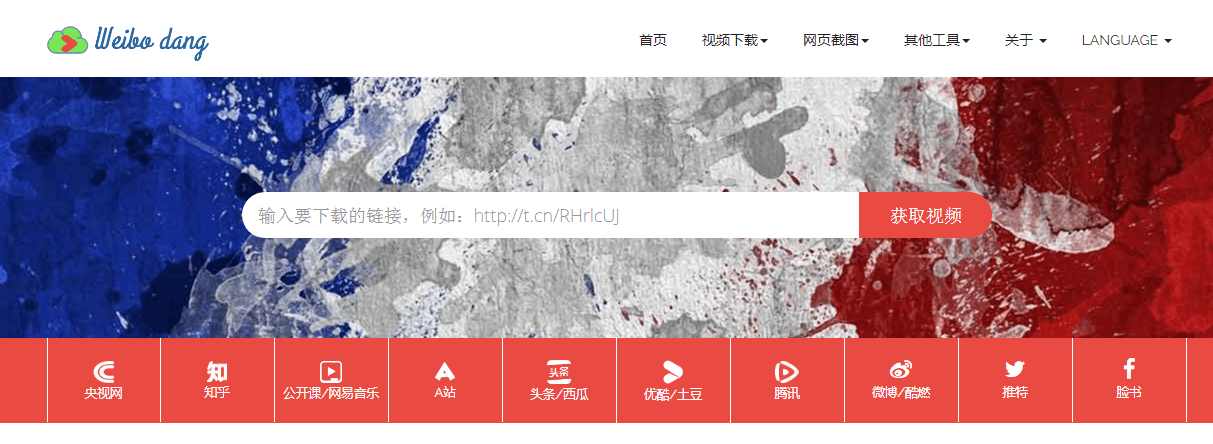 图片[1]-weibodang在线视频解析下载-次元御宅