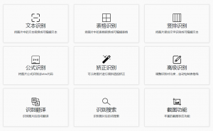 天若OCR文字识别软件-次元御宅