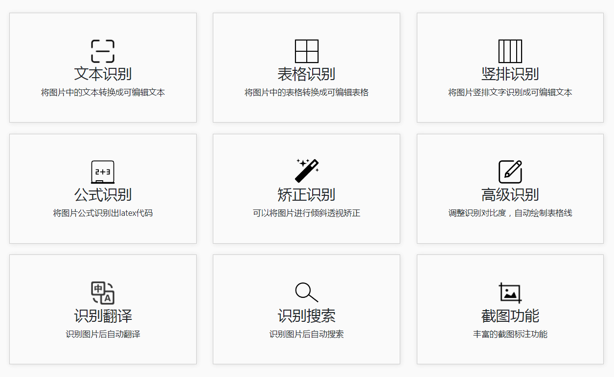 图片[1]-天若OCR文字识别软件-次元御宅