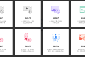 网易见外.免费的视音频转写工具