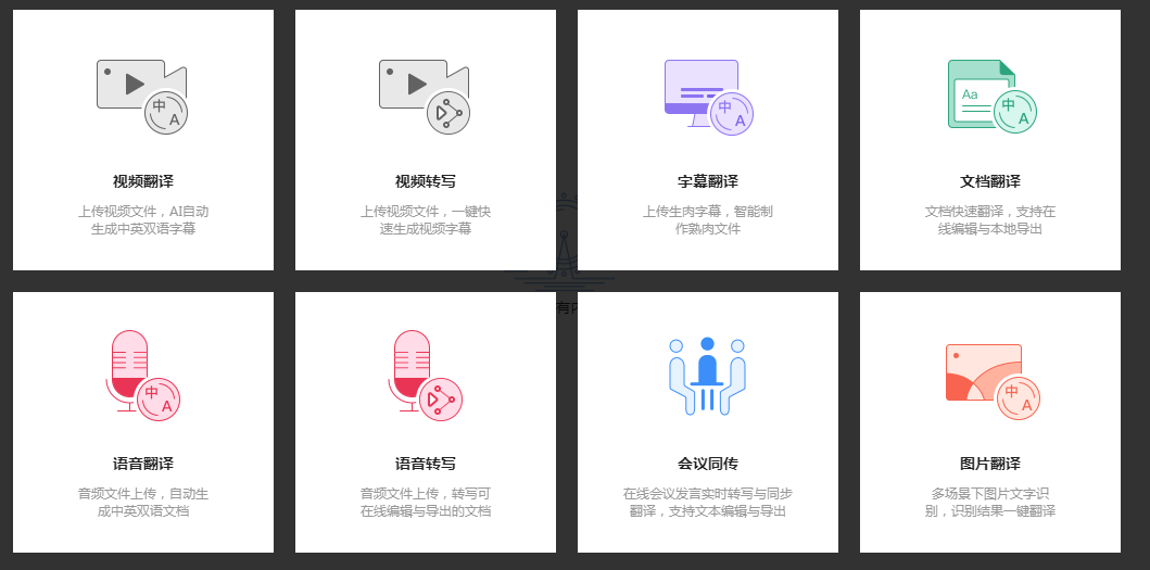 图片[1]-网易见外.免费的视音频转写工具-次元御宅