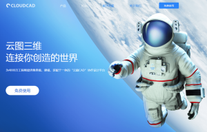 CLOUDCAD云端CAD设计平台-次元御宅