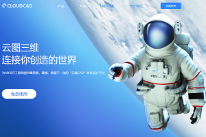 CLOUDCAD云端CAD设计平台