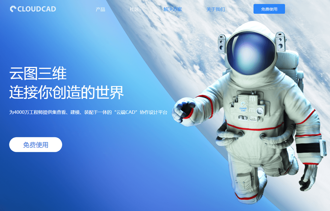 图片[1]-CLOUDCAD云端CAD设计平台-次元御宅