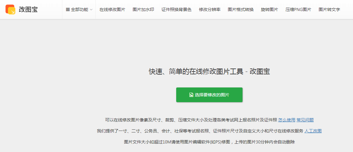 图片[1]-改图宝入门级图片在线修改神器-次元御宅