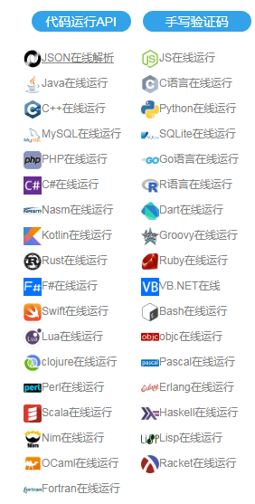 图片[2]-编程代码web在线运行工具-次元御宅