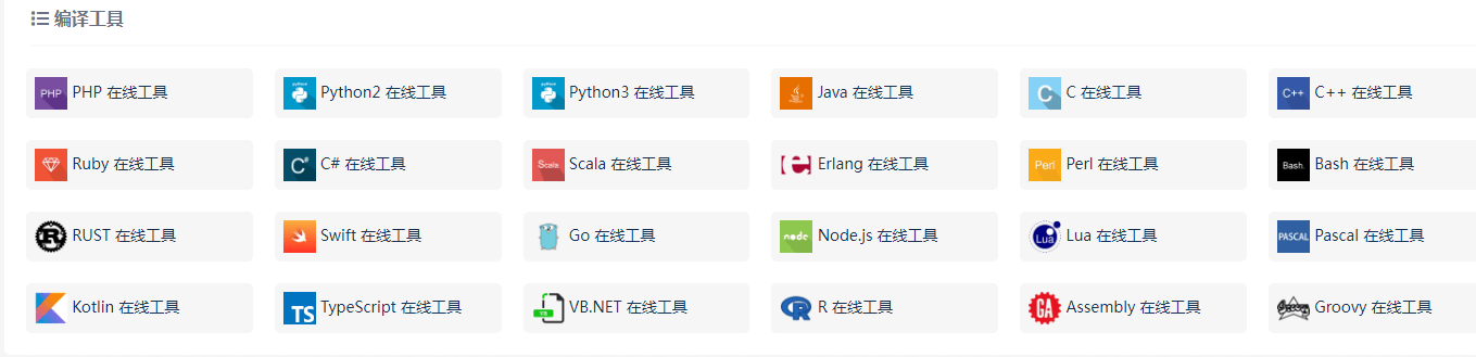 图片[1]-编程代码web在线运行工具-次元御宅