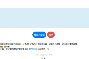 复制粘贴发朋友圈文字不折叠工具