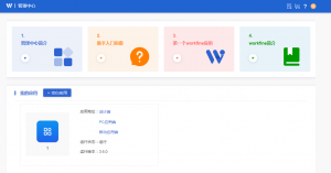 workfine无编程代码基础开发平台-次元御宅
