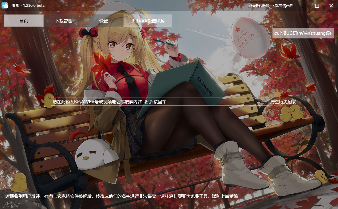 图片[1]-唧唧Down专注bilibili视频下载工具-次元御宅