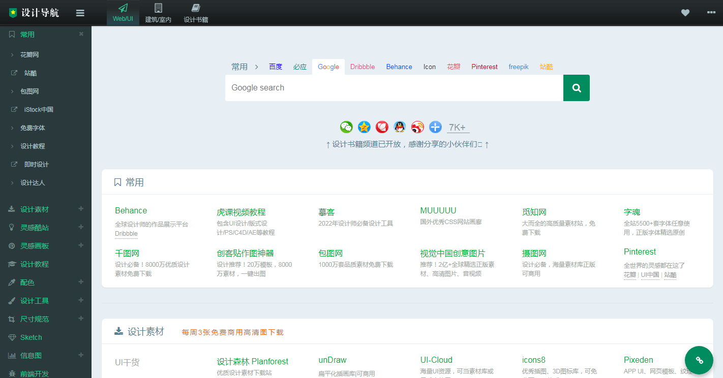 图片[1]-设计导航专注分享优秀设计网站-次元御宅