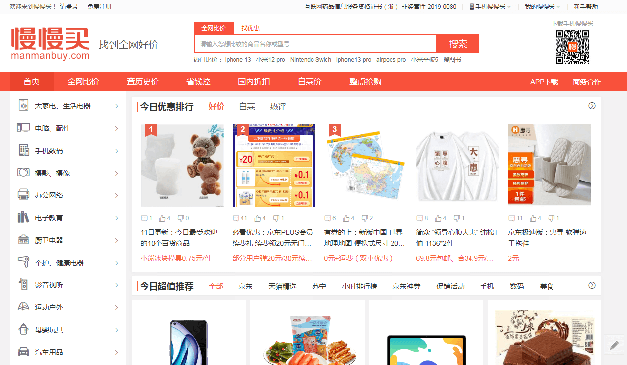 图片[1]-慢慢买.全网比价,历史价格趋势查看网站-次元御宅