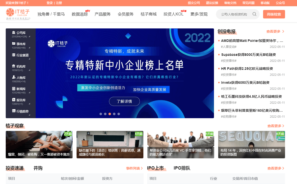 图片[1]-IT桔子.互联网创业投资项目信息数据库-次元御宅