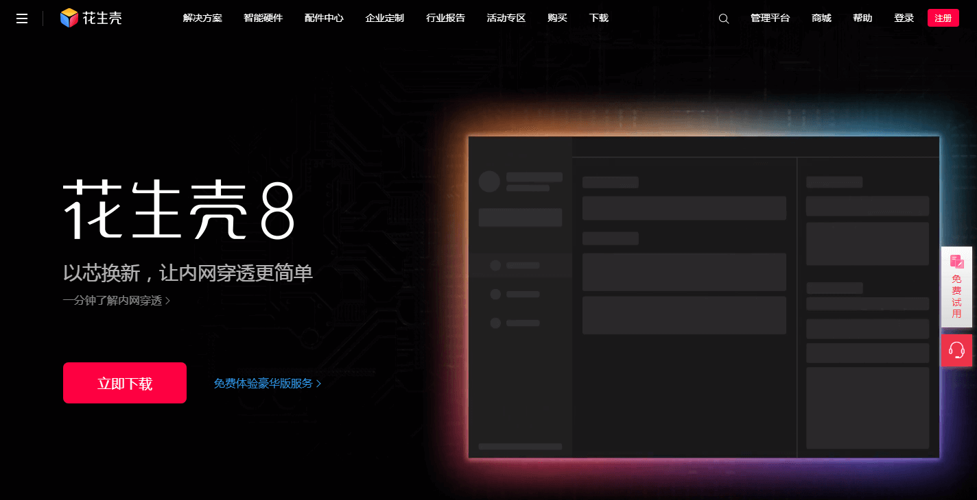 图片[1]-花生壳远程数据解决方案-次元御宅