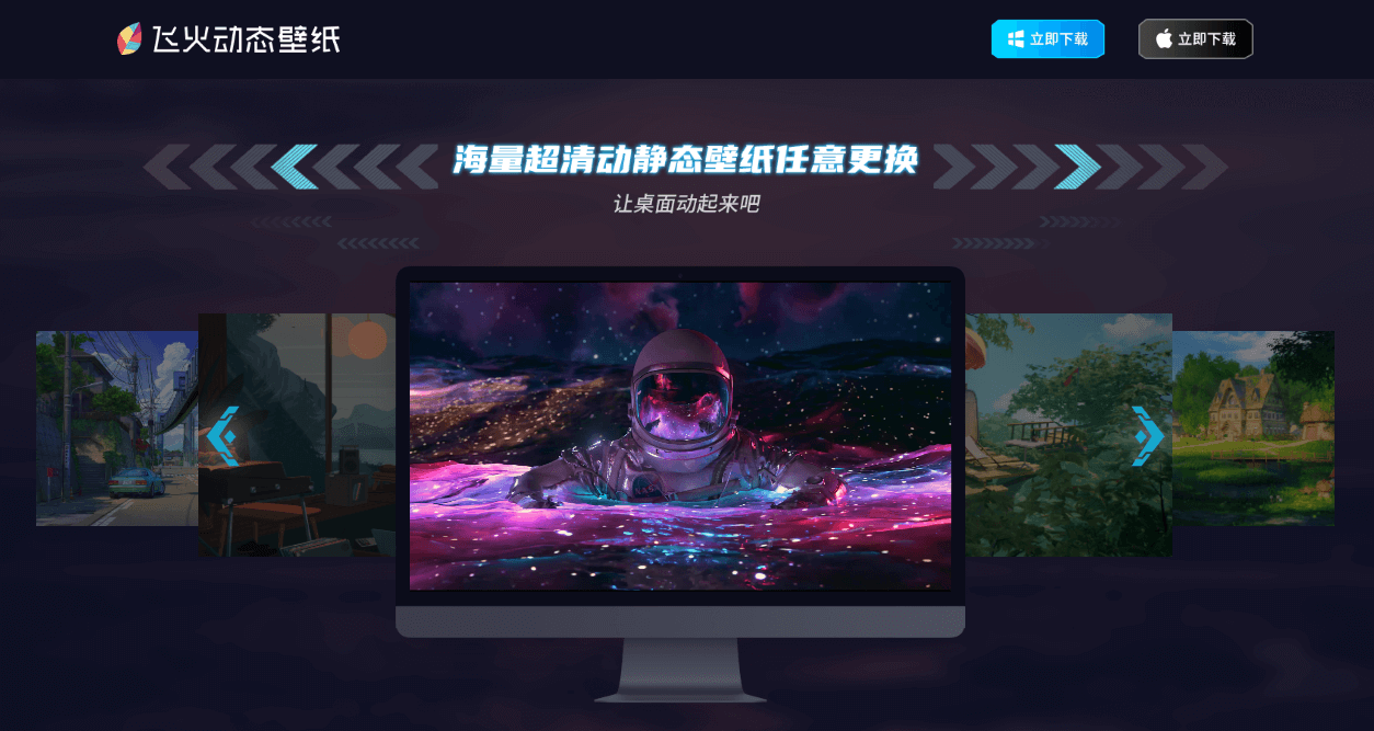 图片[1]-飞火动态壁纸桌面美化软件-次元御宅