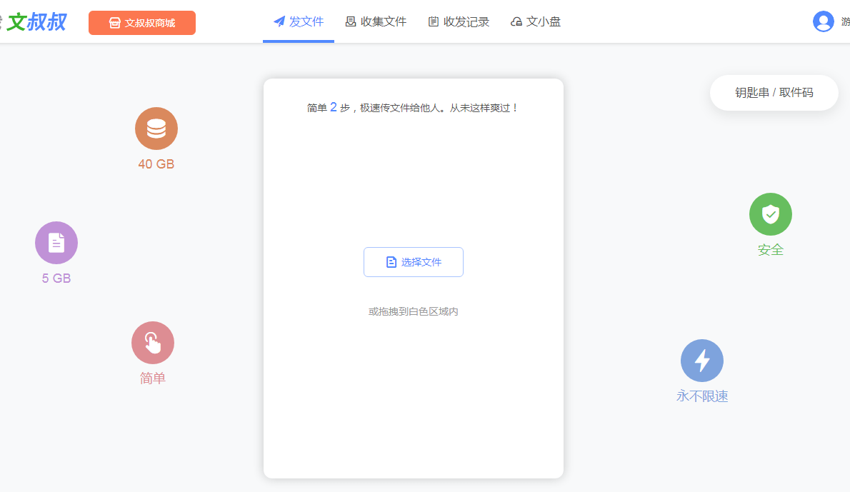 图片[1]-文叔叔不限速免登录网盘-次元御宅