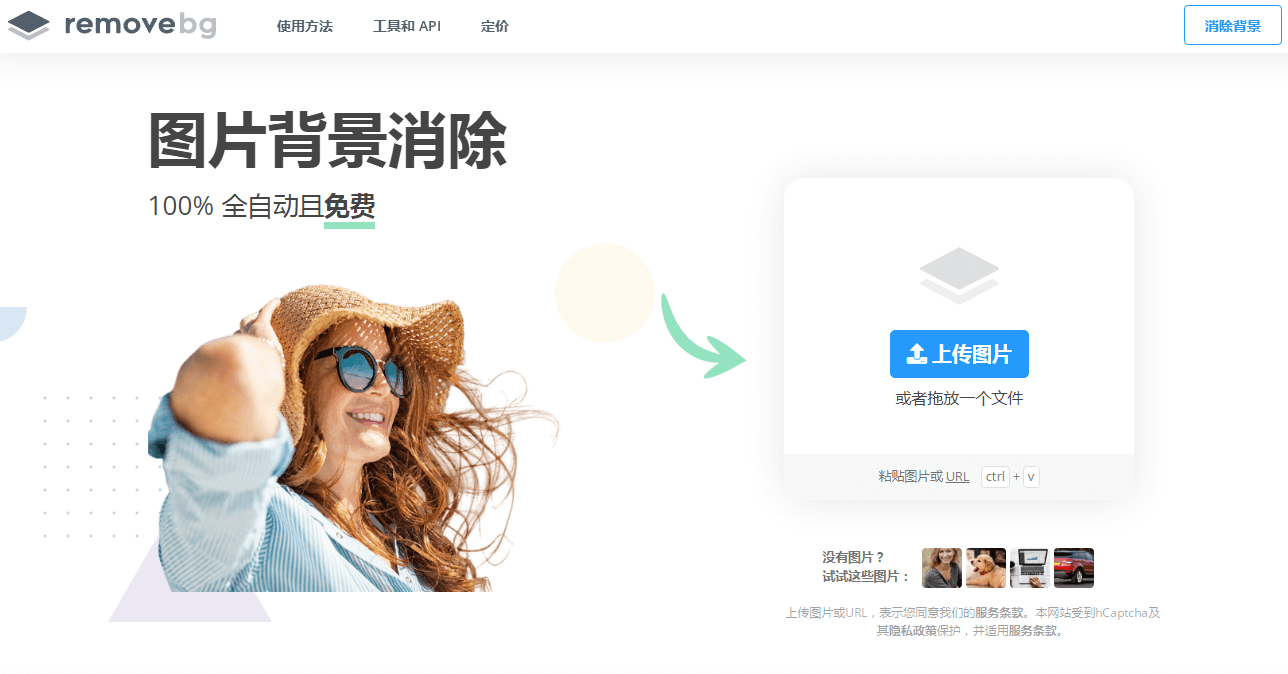 图片[1]-免费的一键ai自动抠图换背景-次元御宅