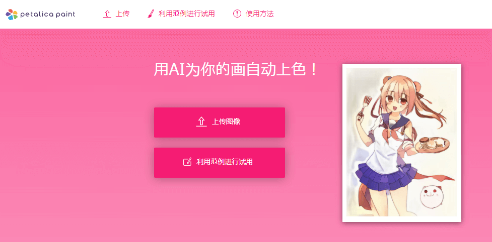 图片[1]-Petalica paint用ai自动图片上颜色-次元御宅