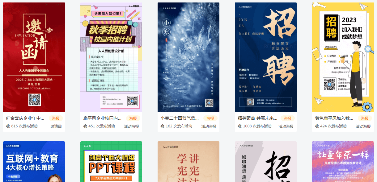 图片[1]-人人秀免费h5页面制作工具-次元御宅