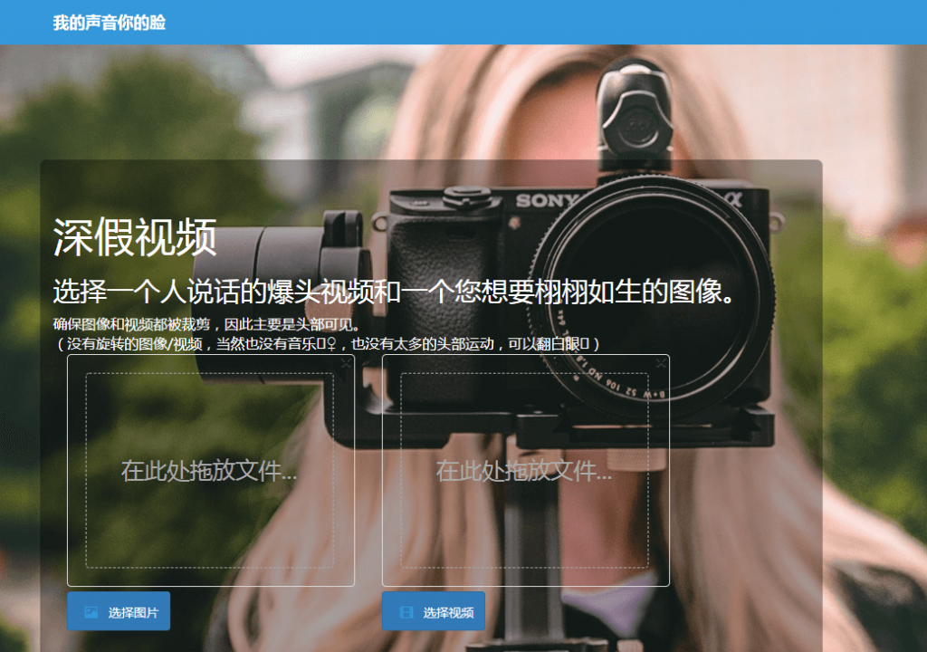 图片[1]-视频换脸.可以把头像和视频融合的网站-次元御宅