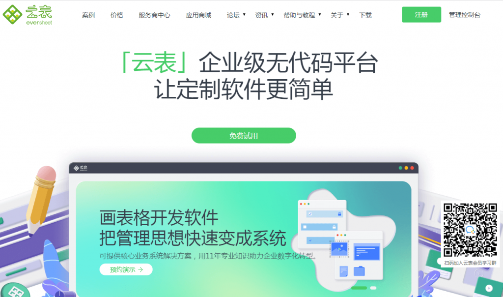 图片[1]-云表.企业级无代码平台让开发软件更简单-次元御宅
