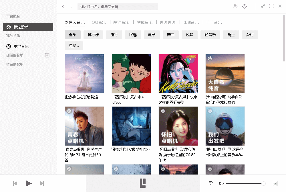 图片[1]-Listen1音乐播放器全平台听歌神器-次元御宅