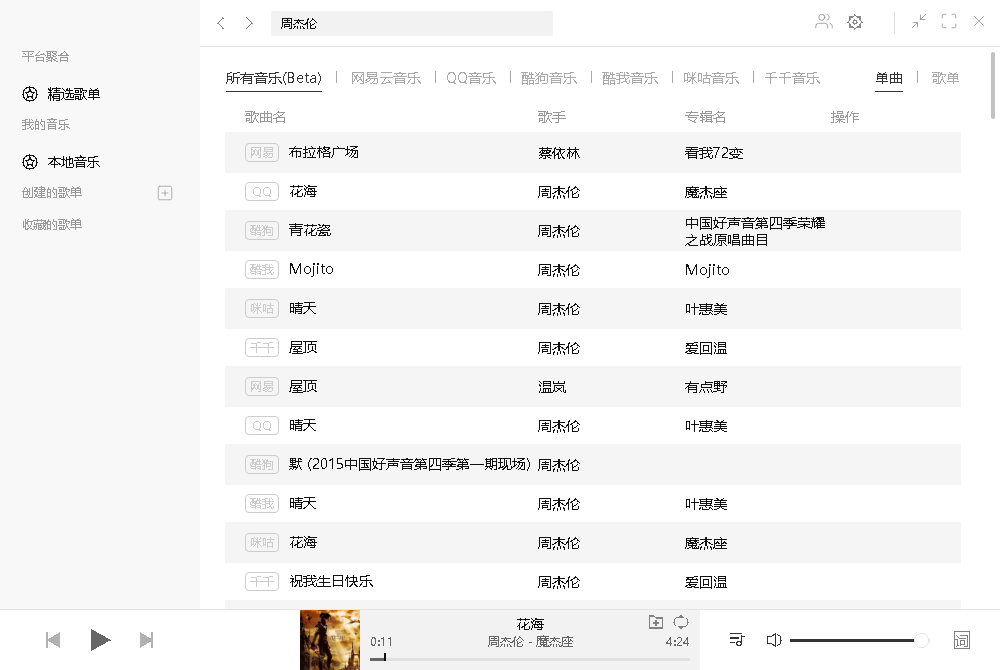 图片[2]-Listen1音乐播放器全平台听歌神器-次元御宅