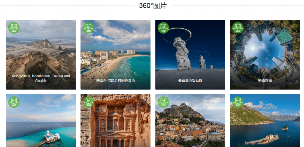 图片[1]-AirPano带你环游世界360°全景照片视频-次元御宅