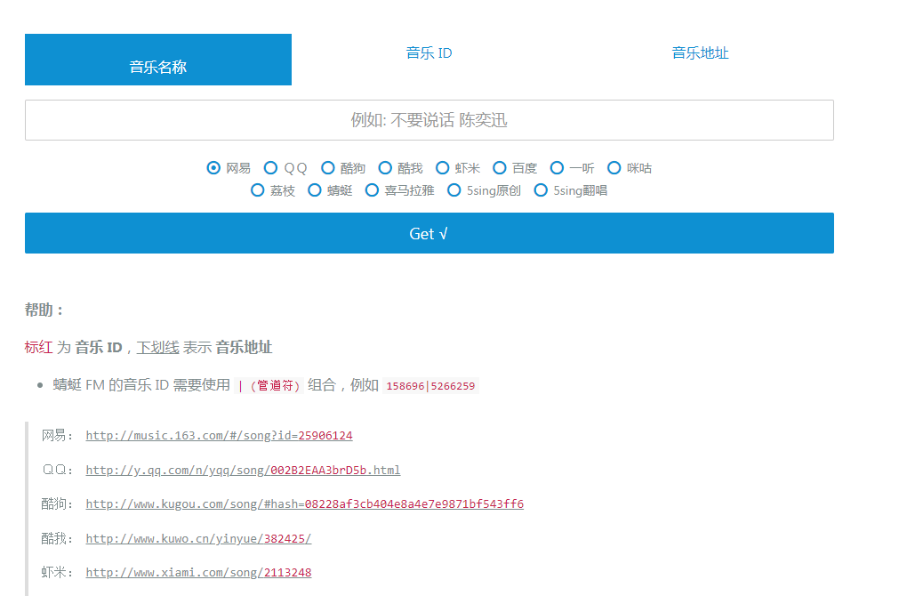 图片[1]-全网音乐搜索解析下载器-次元御宅