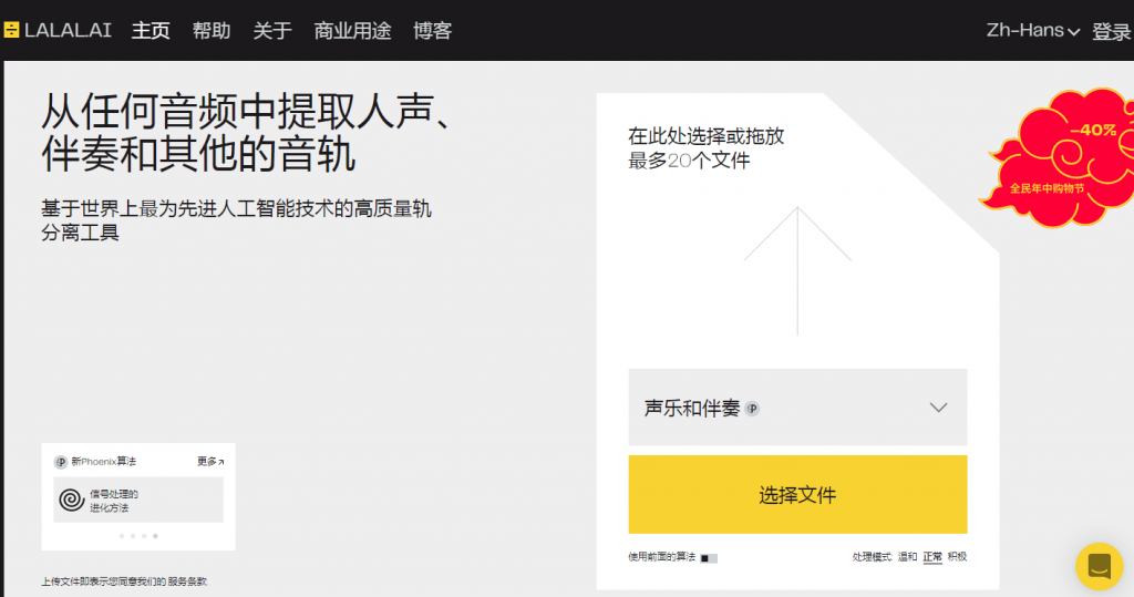 图片[1]-LALAL.A音频伴奏人声分离器-次元御宅
