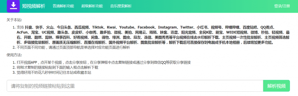 图片[1]-全网短视频平台原画质无水印解析下载-次元御宅