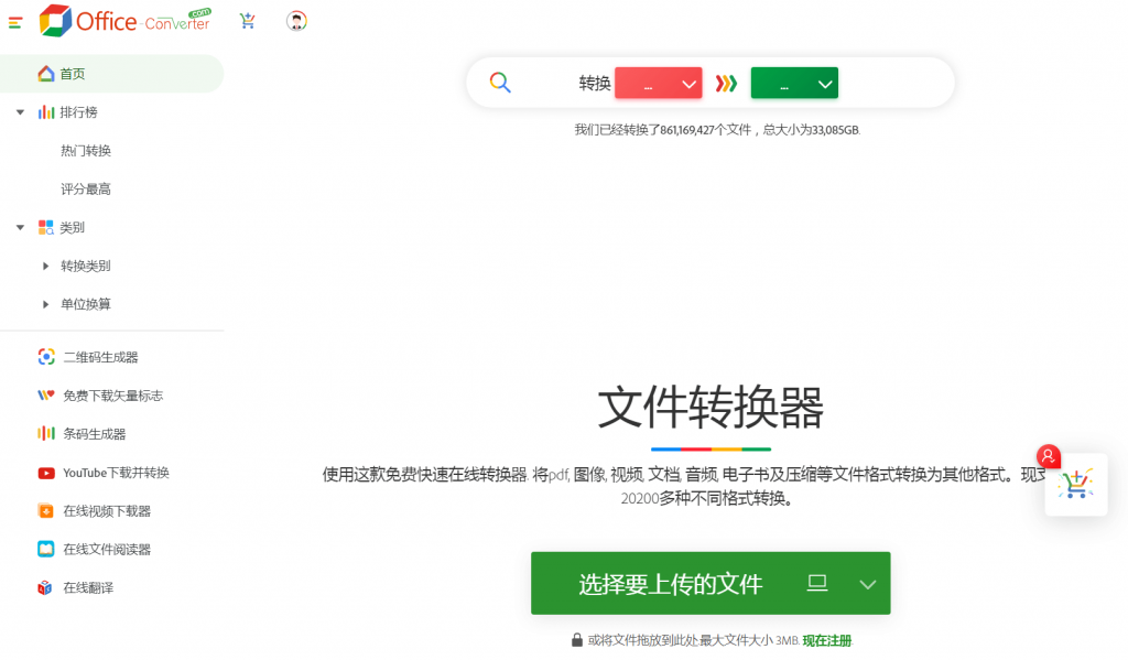 图片[1]-Office Converter最全的在线文件转换工具网站-次元御宅