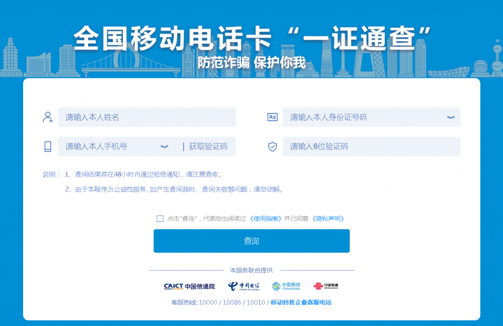 图片[1]-移动电话卡一证通查网站-次元御宅