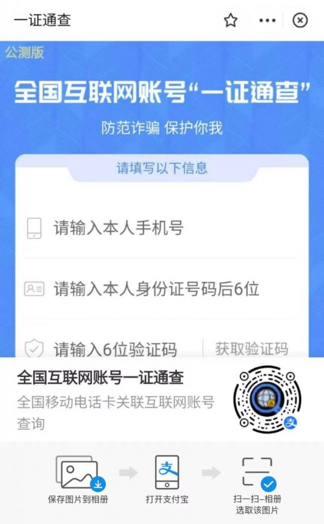 图片[2]-工信部一证通查2.0查询手机号关联的互联网账号-次元御宅